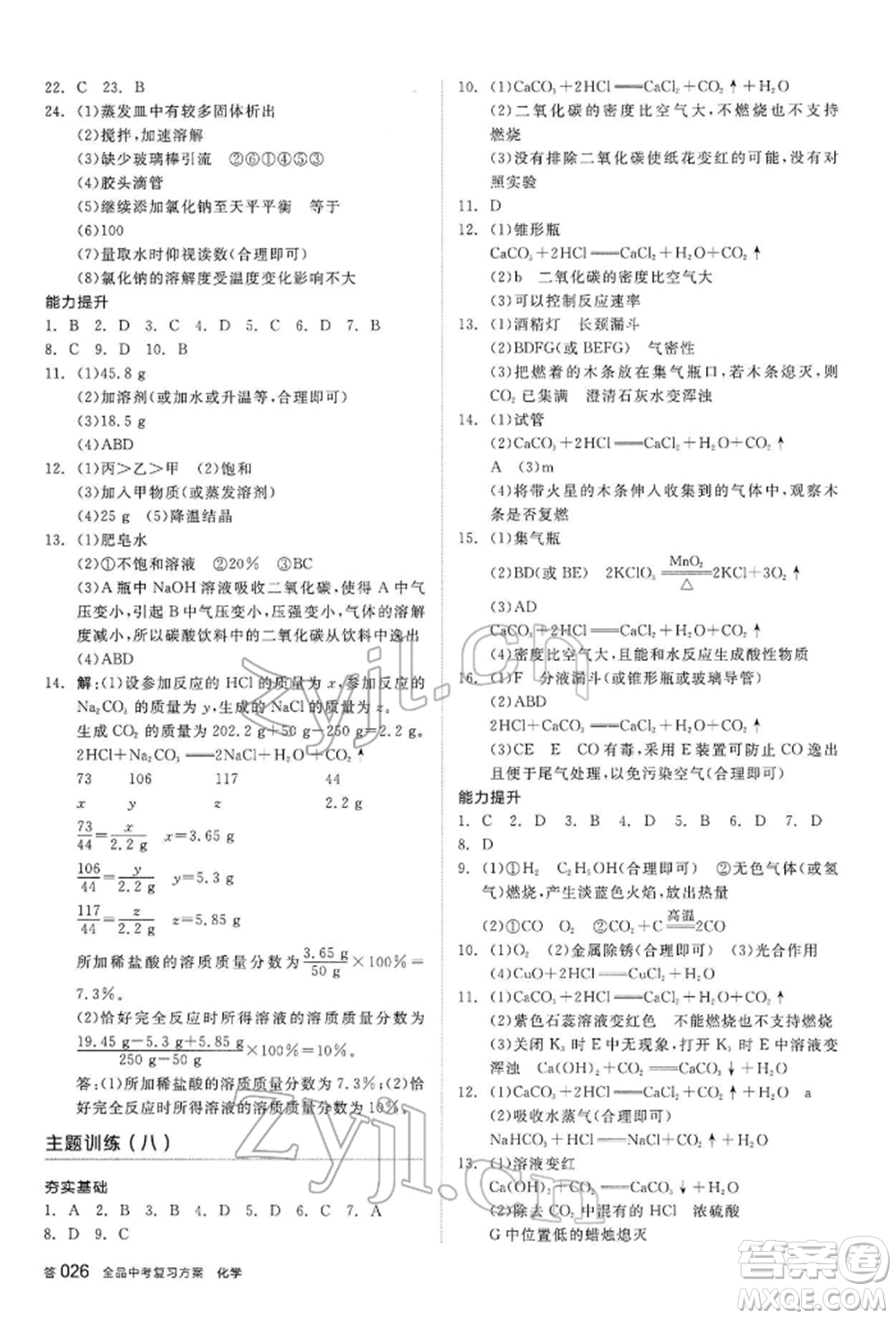 陽光出版社2022全品中考復(fù)習(xí)方案聽課手冊化學(xué)通用版內(nèi)蒙古專版參考答案