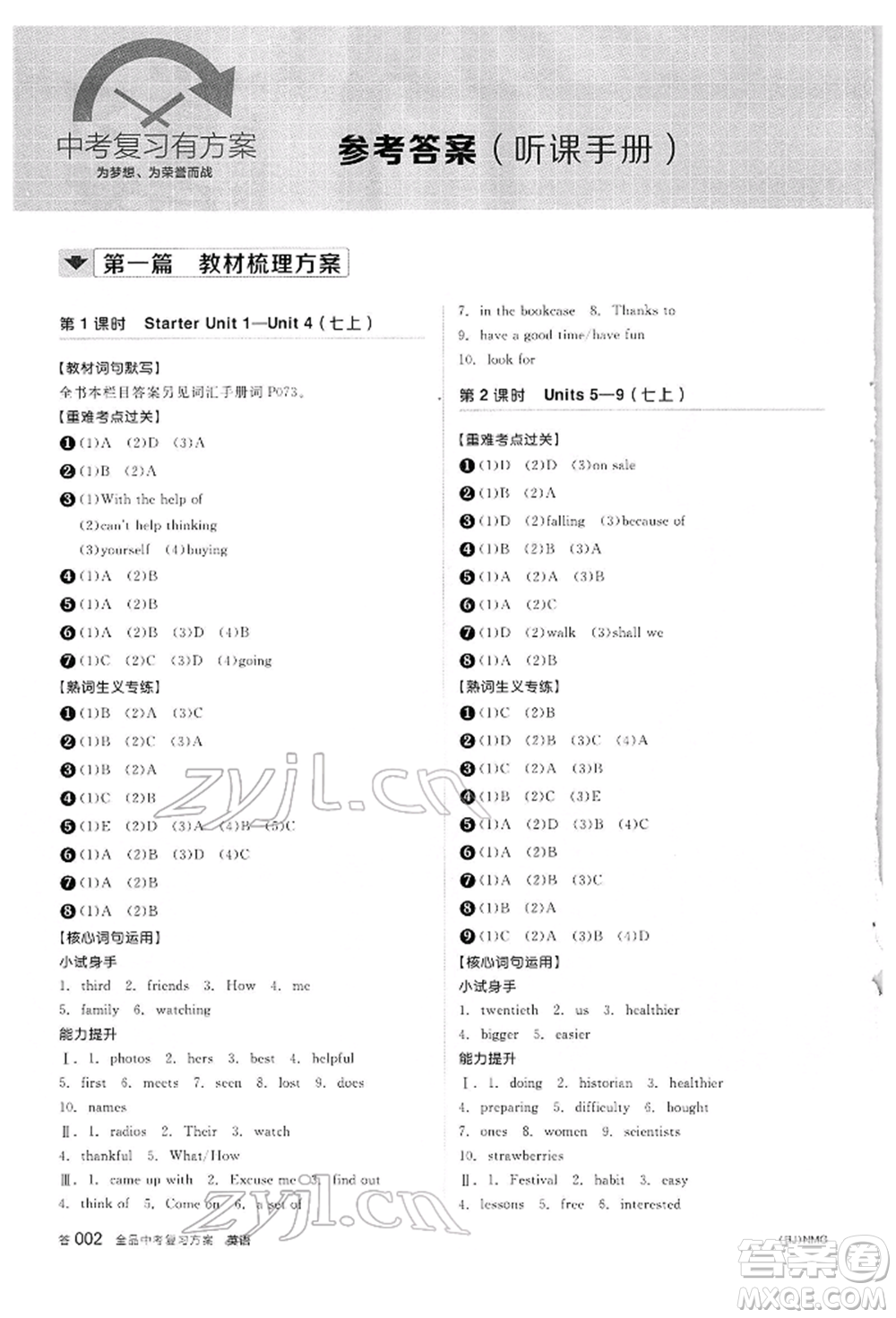 陽光出版社2022全品中考復習方案聽課手冊英語人教版內(nèi)蒙古專版參考答案