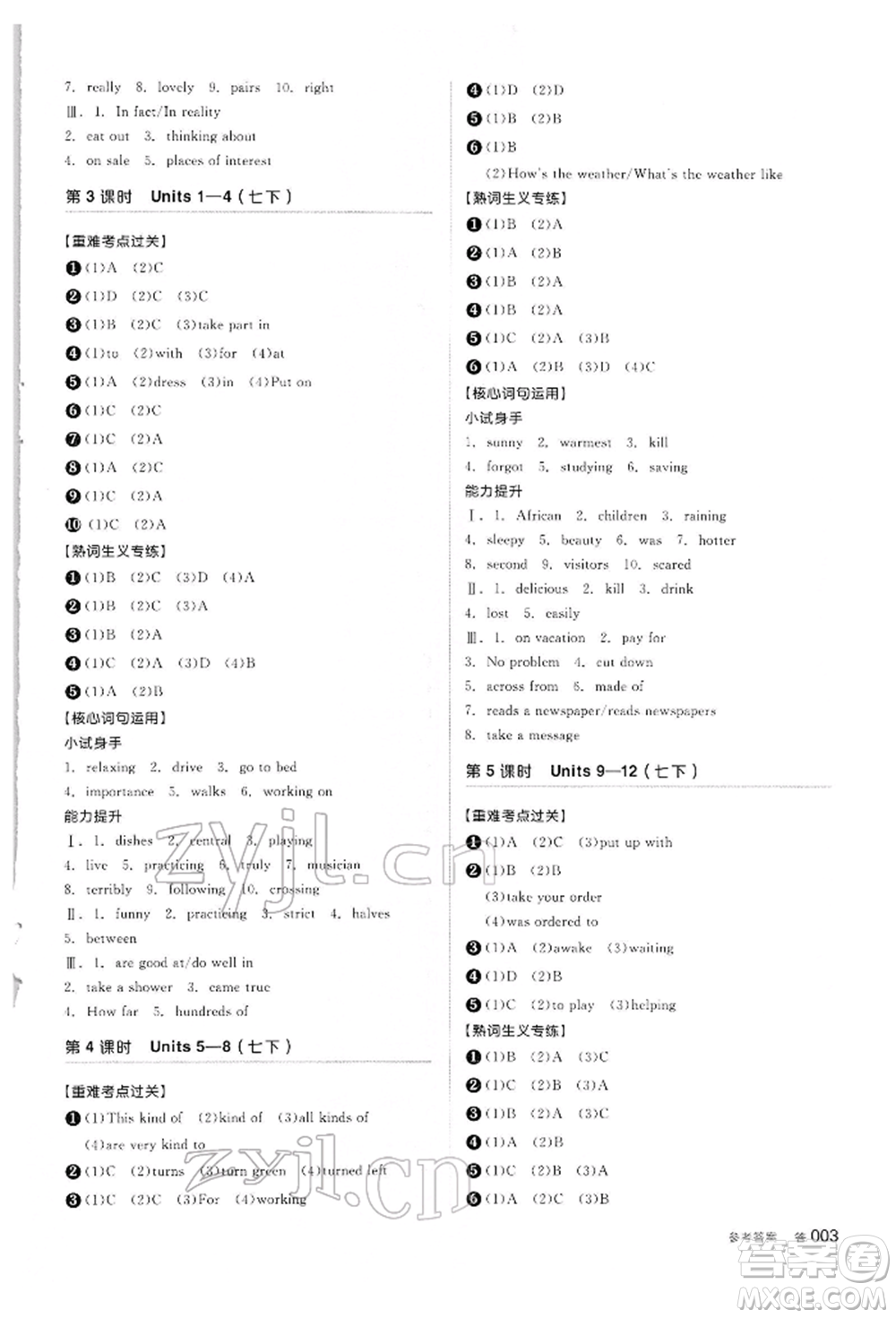 陽光出版社2022全品中考復習方案聽課手冊英語人教版內(nèi)蒙古專版參考答案