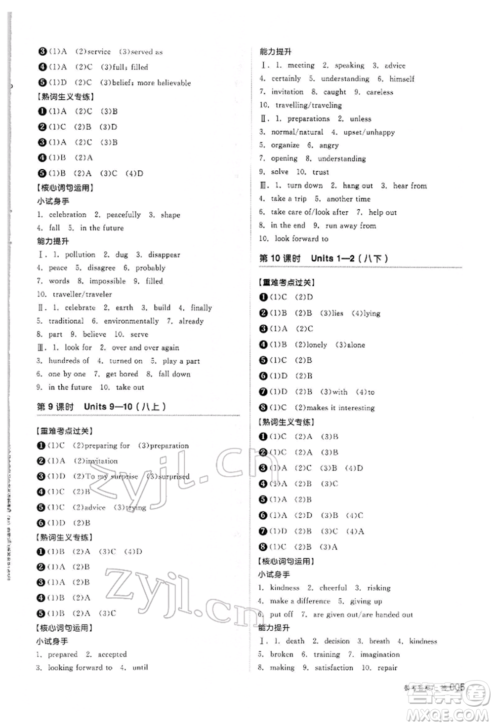 陽光出版社2022全品中考復習方案聽課手冊英語人教版內(nèi)蒙古專版參考答案