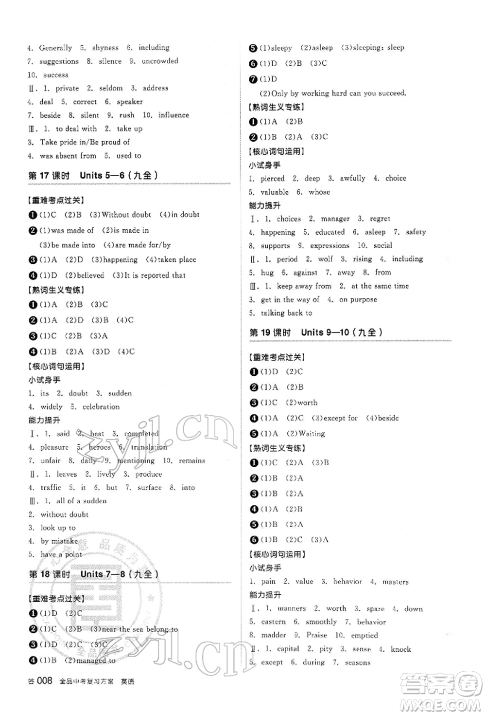 陽光出版社2022全品中考復習方案聽課手冊英語人教版內(nèi)蒙古專版參考答案