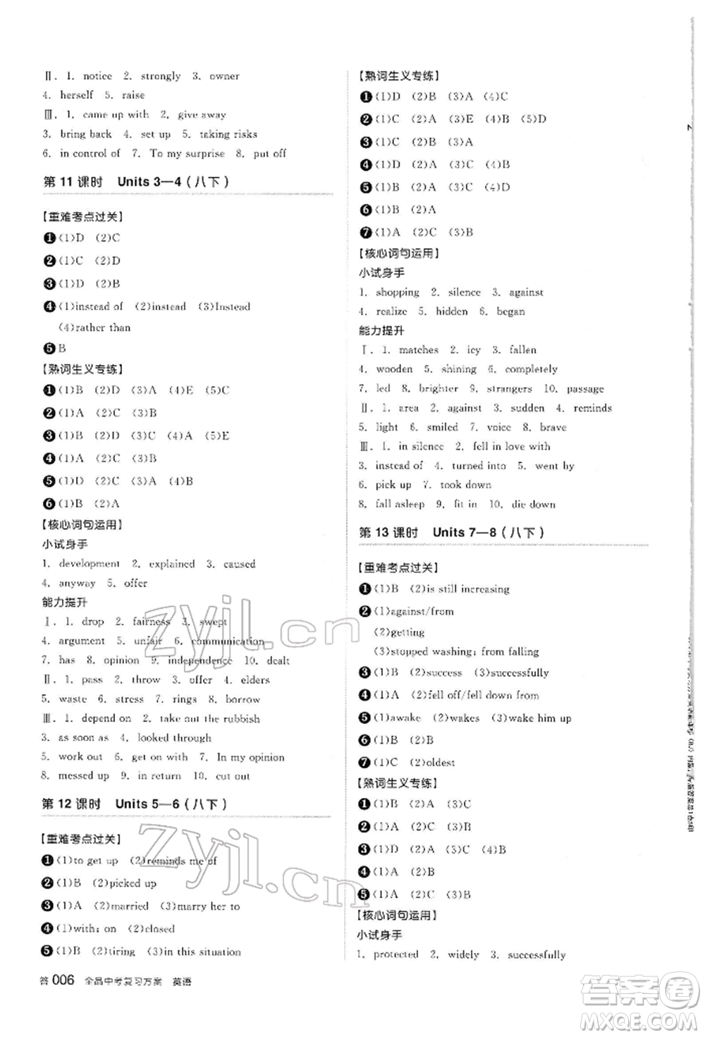 陽光出版社2022全品中考復習方案聽課手冊英語人教版內(nèi)蒙古專版參考答案