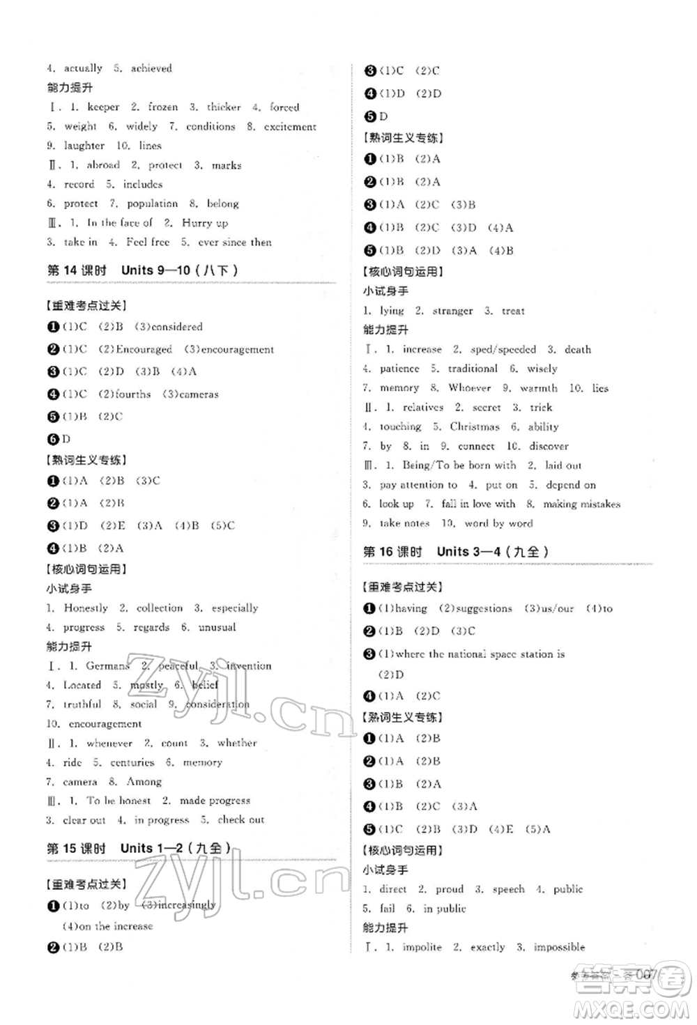 陽光出版社2022全品中考復習方案聽課手冊英語人教版內(nèi)蒙古專版參考答案