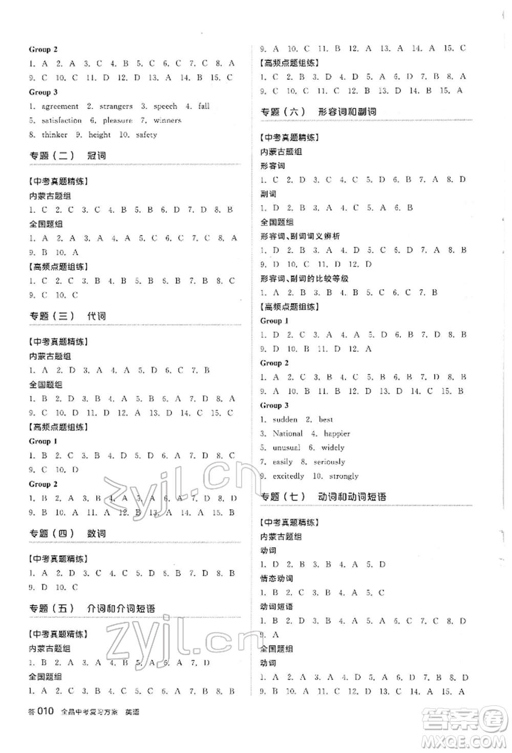 陽光出版社2022全品中考復習方案聽課手冊英語人教版內(nèi)蒙古專版參考答案