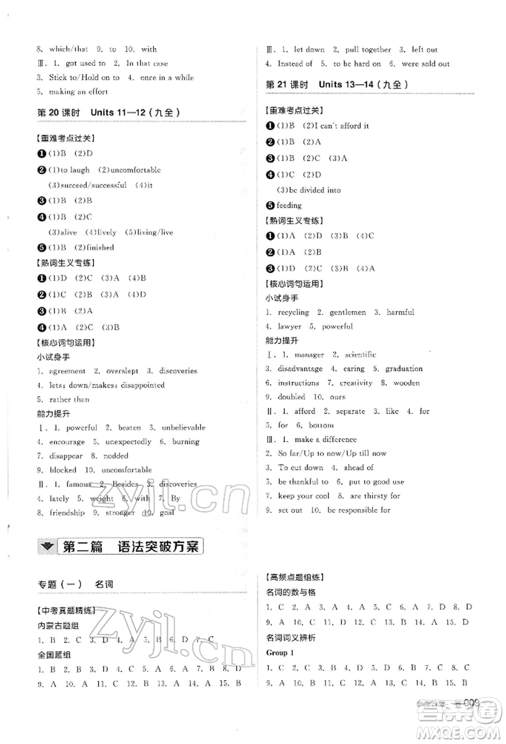 陽光出版社2022全品中考復習方案聽課手冊英語人教版內(nèi)蒙古專版參考答案