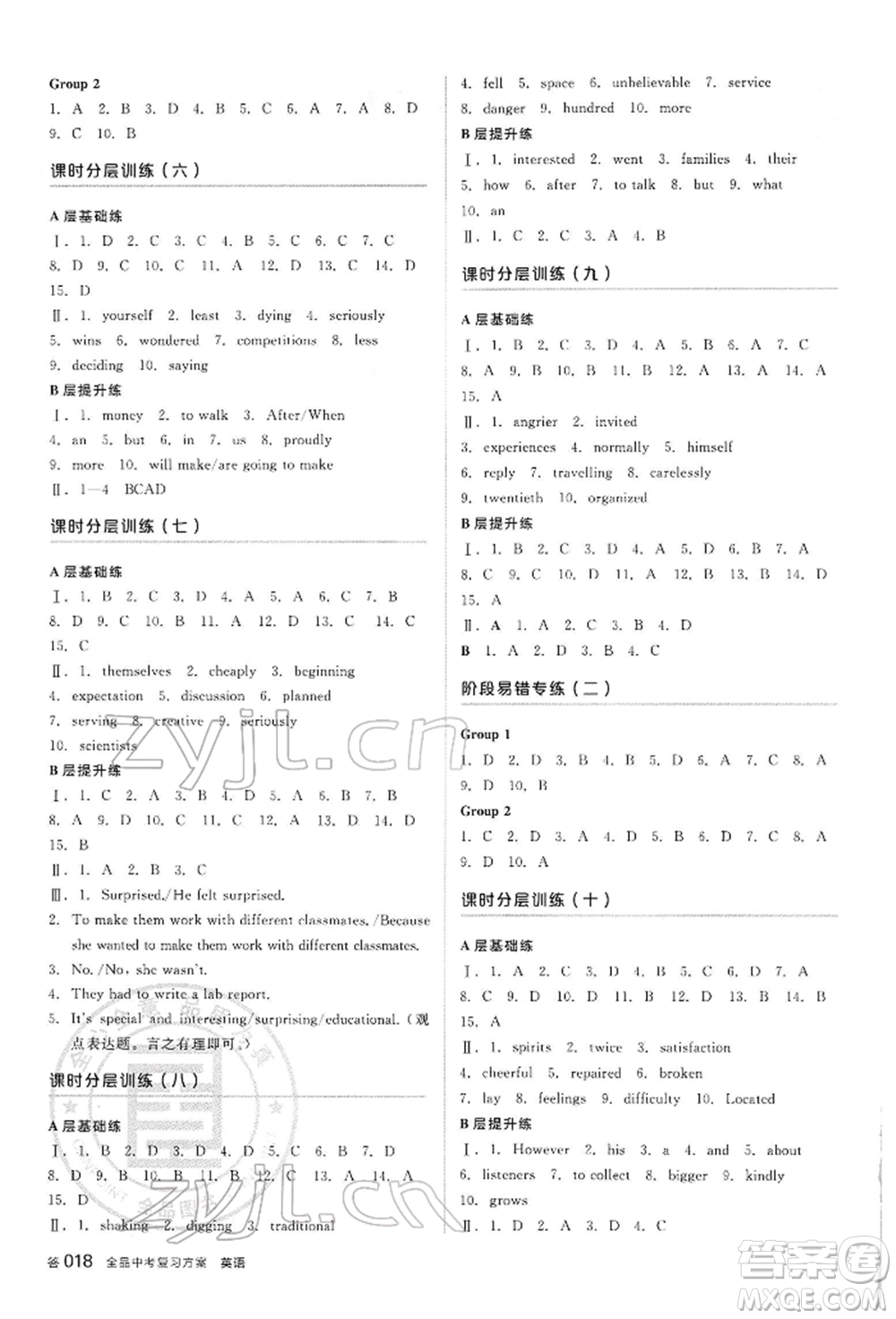 陽光出版社2022全品中考復習方案聽課手冊英語人教版內(nèi)蒙古專版參考答案