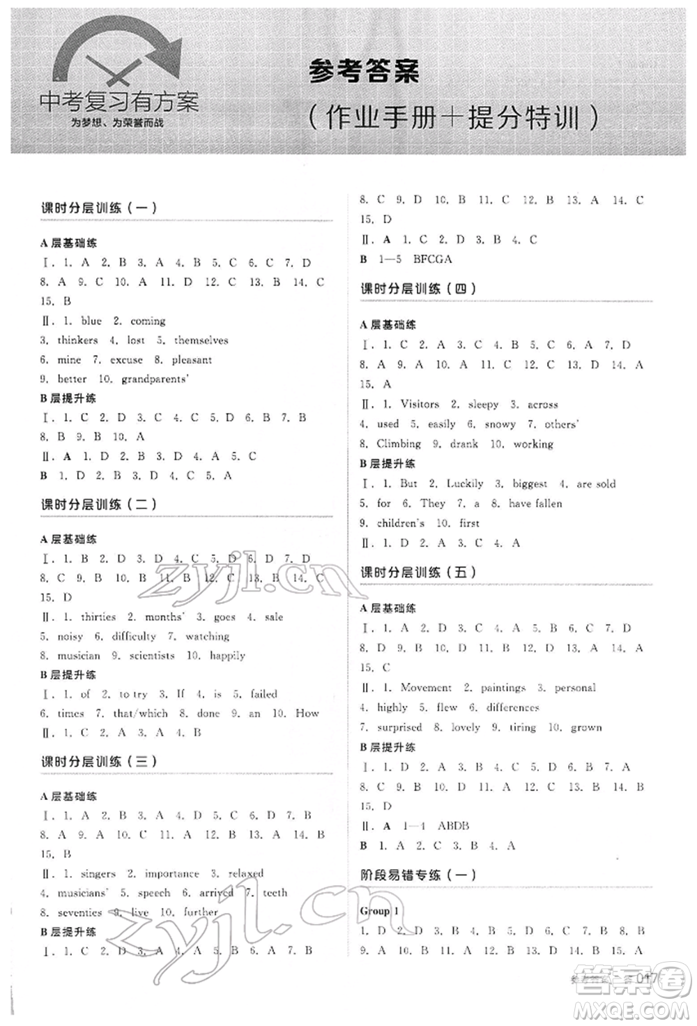 陽光出版社2022全品中考復習方案聽課手冊英語人教版內(nèi)蒙古專版參考答案