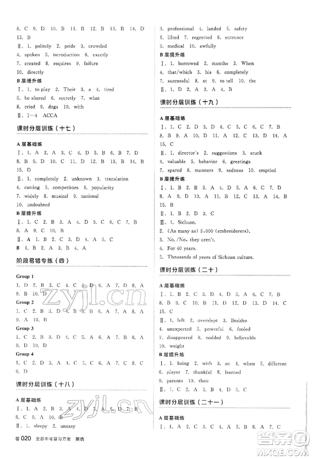 陽光出版社2022全品中考復習方案聽課手冊英語人教版內(nèi)蒙古專版參考答案