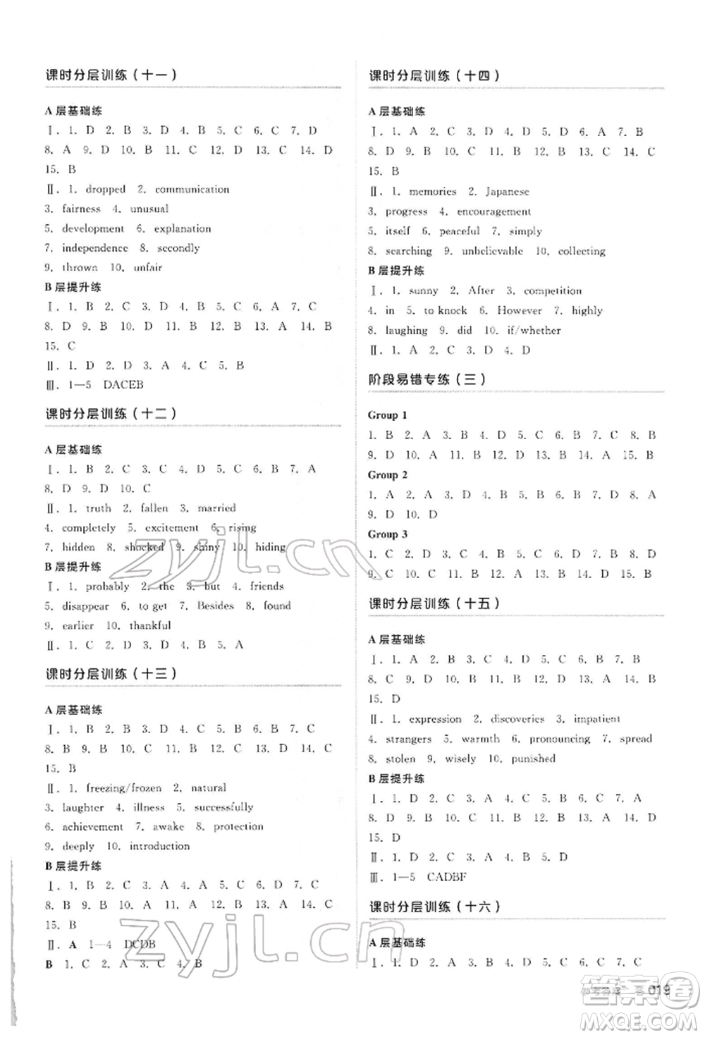 陽光出版社2022全品中考復習方案聽課手冊英語人教版內(nèi)蒙古專版參考答案