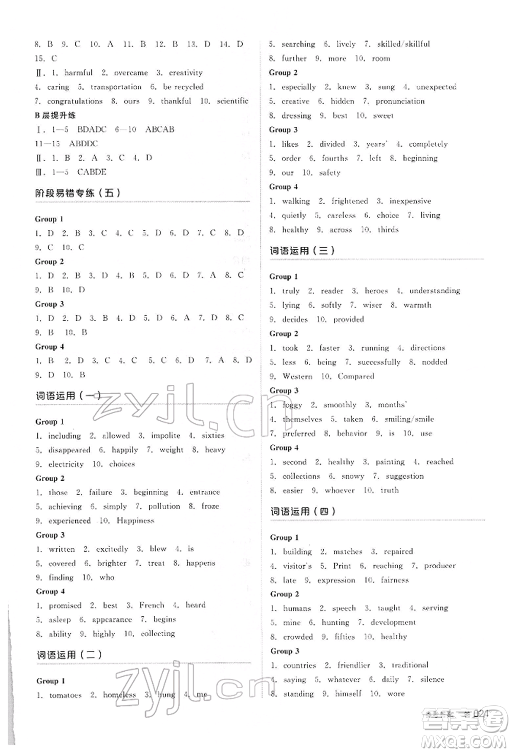 陽光出版社2022全品中考復習方案聽課手冊英語人教版內(nèi)蒙古專版參考答案