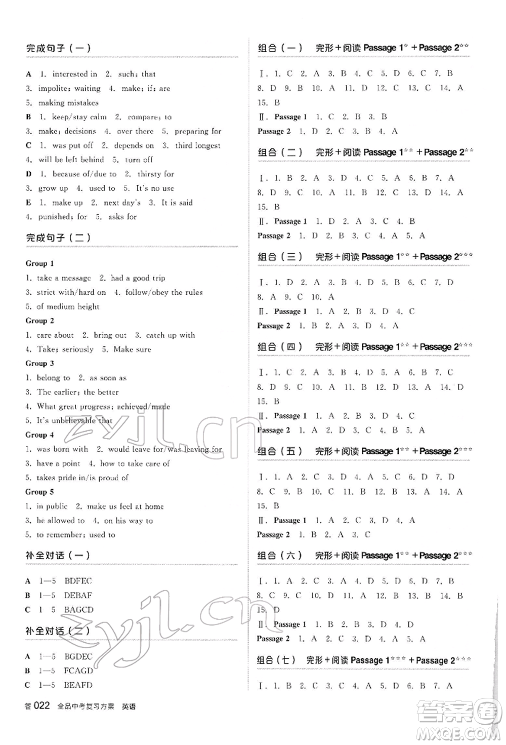 陽光出版社2022全品中考復習方案聽課手冊英語人教版內(nèi)蒙古專版參考答案