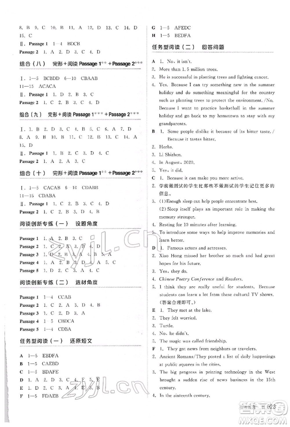 陽光出版社2022全品中考復習方案聽課手冊英語人教版內(nèi)蒙古專版參考答案