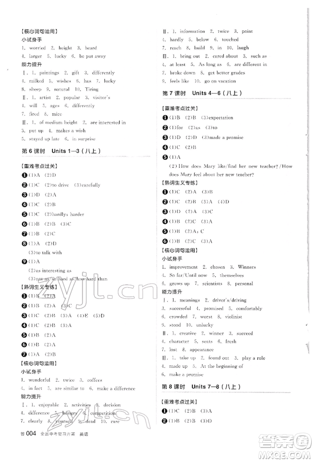 陽光出版社2022全品中考復習方案聽課手冊英語人教版內(nèi)蒙古專版參考答案