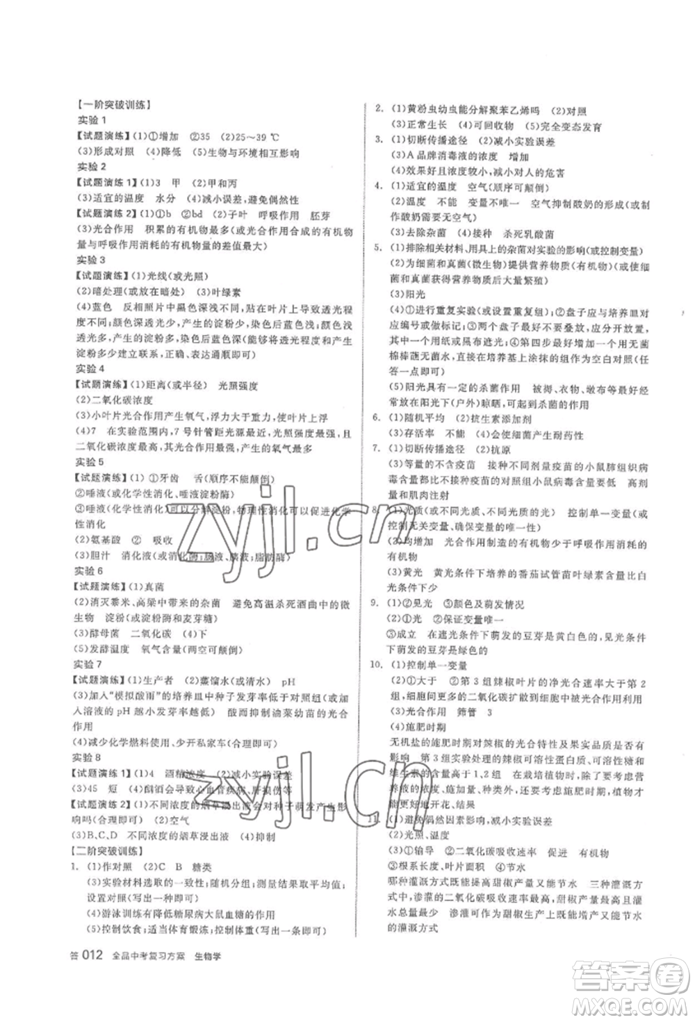 陽(yáng)光出版社2022全品中考復(fù)習(xí)方案聽(tīng)課手冊(cè)生物學(xué)通用版內(nèi)蒙古專(zhuān)版參考答案