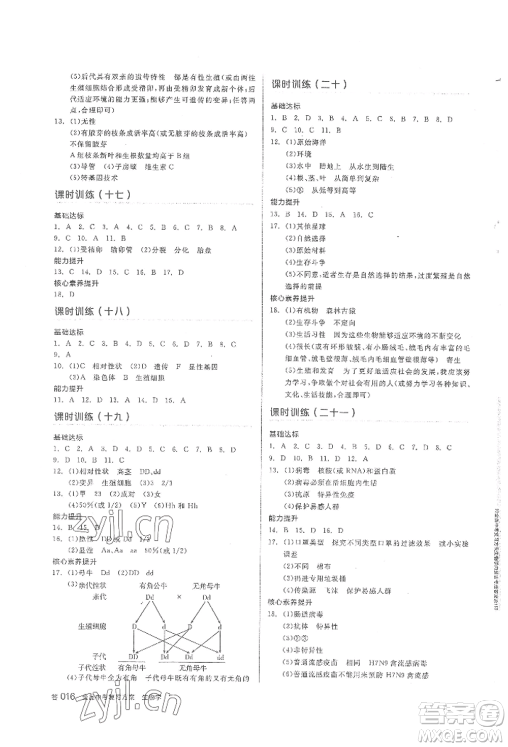 陽(yáng)光出版社2022全品中考復(fù)習(xí)方案聽(tīng)課手冊(cè)生物學(xué)通用版內(nèi)蒙古專(zhuān)版參考答案