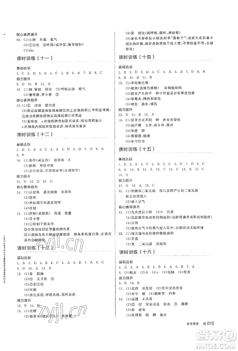 陽(yáng)光出版社2022全品中考復(fù)習(xí)方案聽(tīng)課手冊(cè)生物學(xué)通用版內(nèi)蒙古專(zhuān)版參考答案