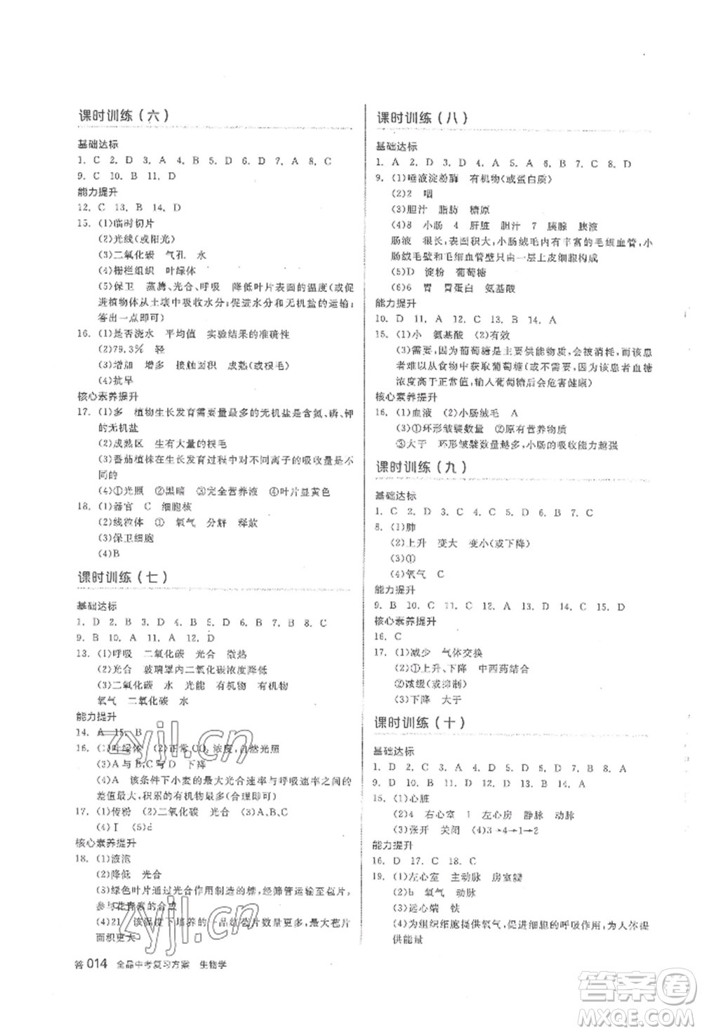 陽(yáng)光出版社2022全品中考復(fù)習(xí)方案聽(tīng)課手冊(cè)生物學(xué)通用版內(nèi)蒙古專(zhuān)版參考答案