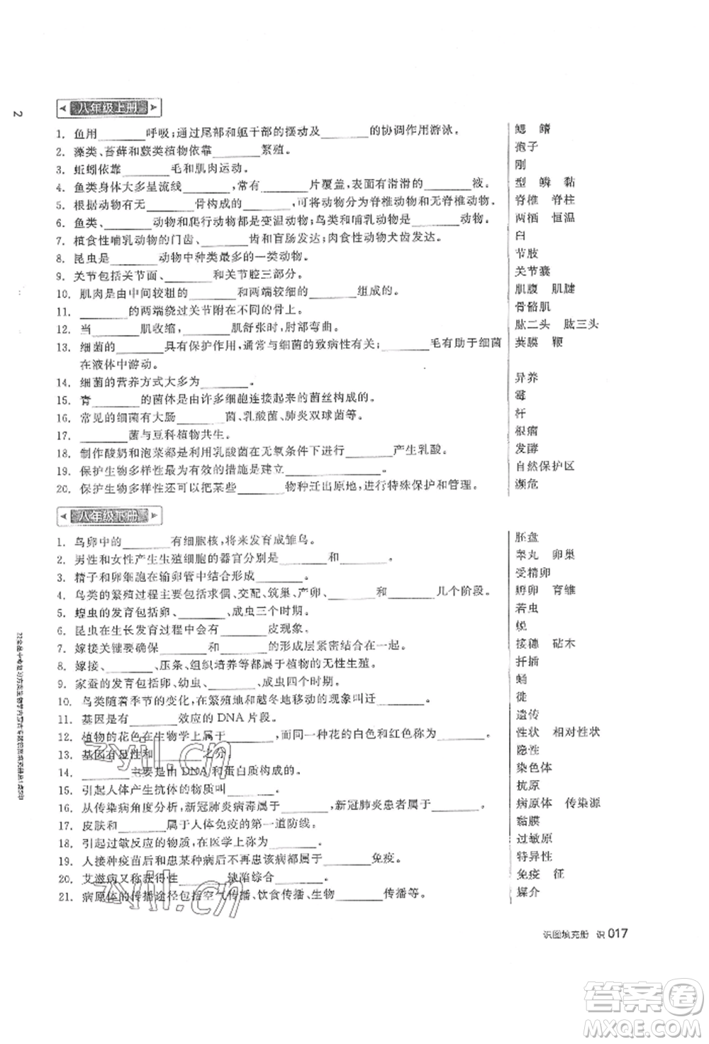 陽(yáng)光出版社2022全品中考復(fù)習(xí)方案聽(tīng)課手冊(cè)生物學(xué)通用版內(nèi)蒙古專(zhuān)版參考答案