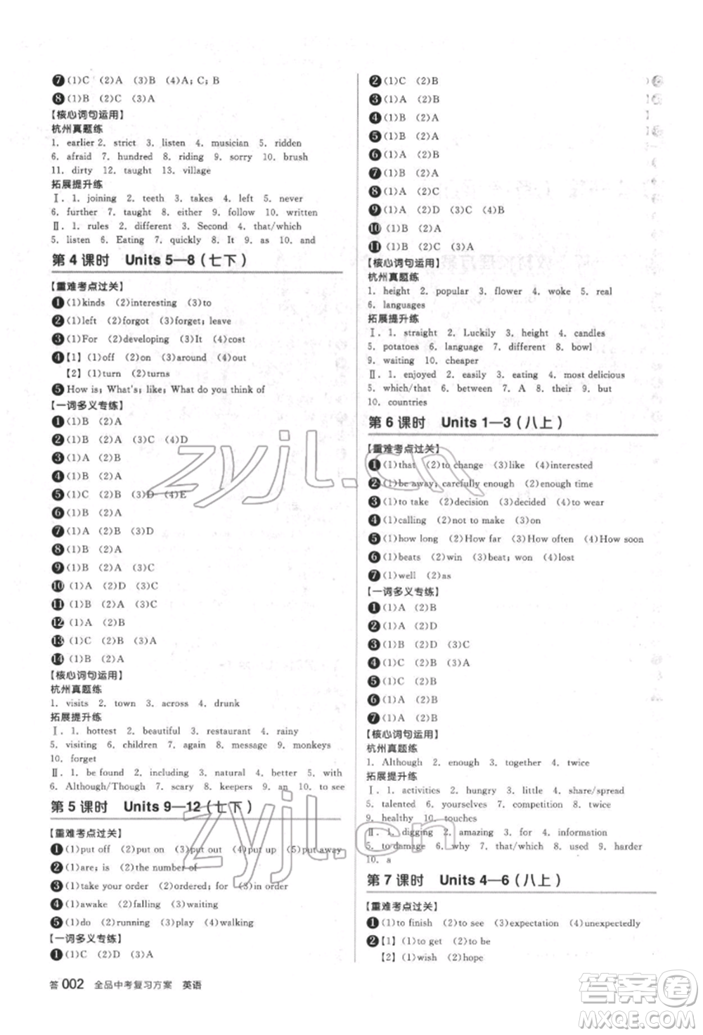 陽光出版社2022全品中考復(fù)習(xí)方案備考手冊英語人教版杭州專版參考答案