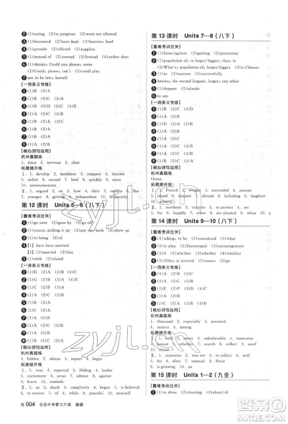 陽光出版社2022全品中考復(fù)習(xí)方案備考手冊英語人教版杭州專版參考答案