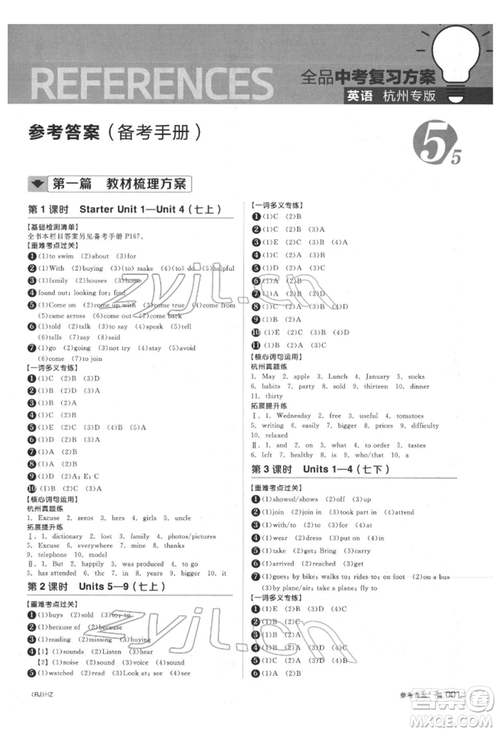 陽光出版社2022全品中考復(fù)習(xí)方案備考手冊英語人教版杭州專版參考答案