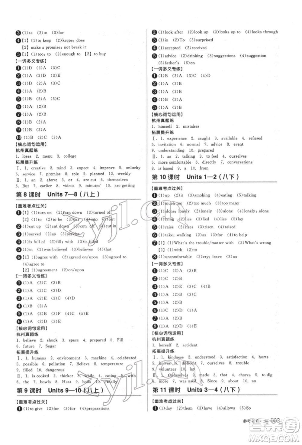 陽光出版社2022全品中考復(fù)習(xí)方案備考手冊英語人教版杭州專版參考答案