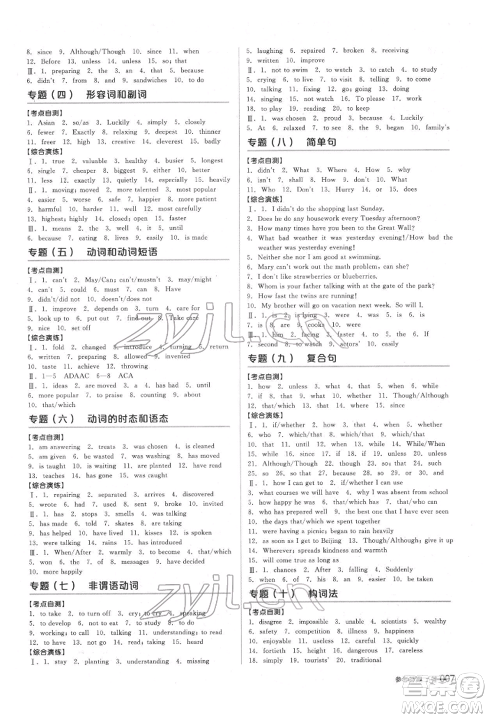 陽光出版社2022全品中考復(fù)習(xí)方案備考手冊英語人教版杭州專版參考答案