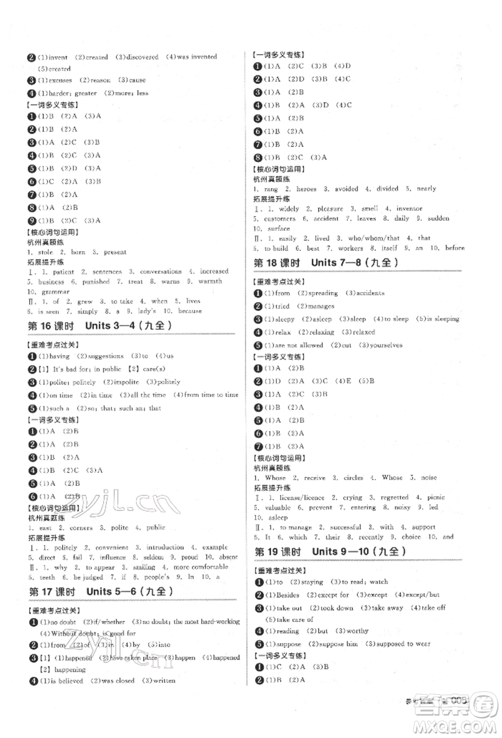 陽光出版社2022全品中考復(fù)習(xí)方案備考手冊英語人教版杭州專版參考答案