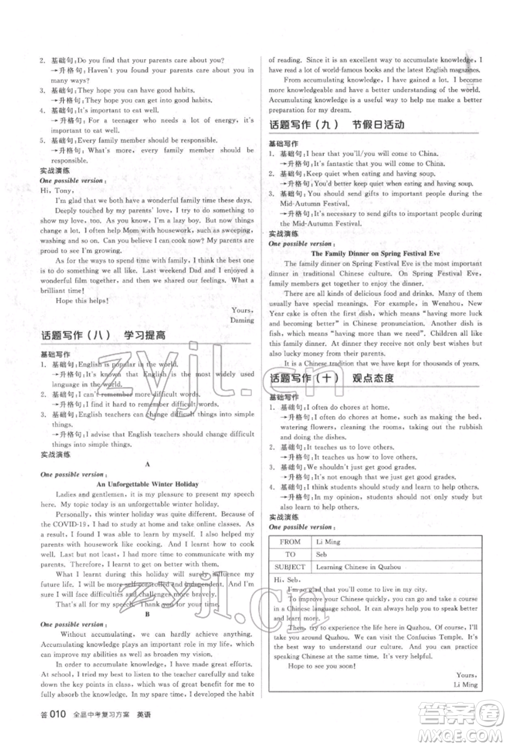 陽光出版社2022全品中考復(fù)習(xí)方案備考手冊英語人教版杭州專版參考答案