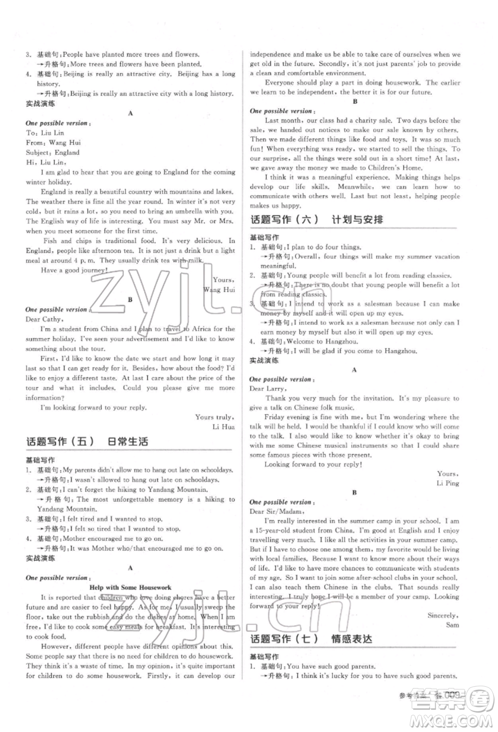 陽光出版社2022全品中考復(fù)習(xí)方案備考手冊英語人教版杭州專版參考答案