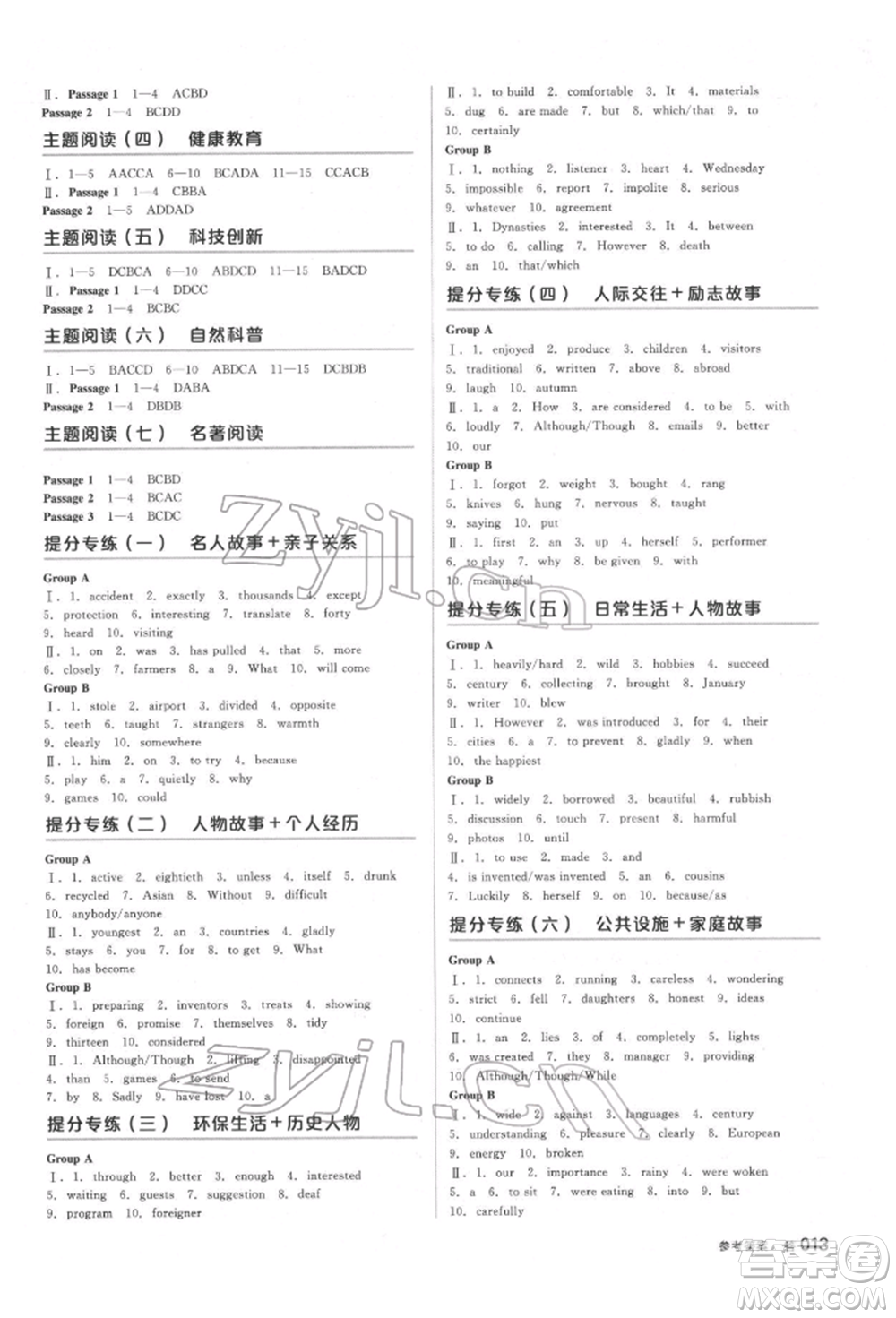 陽光出版社2022全品中考復(fù)習(xí)方案備考手冊英語人教版杭州專版參考答案