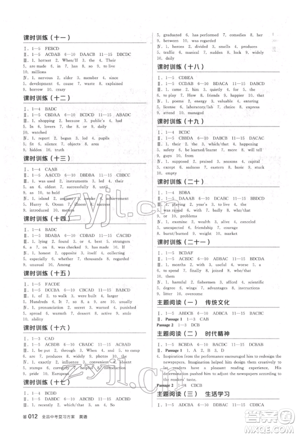 陽光出版社2022全品中考復(fù)習(xí)方案備考手冊英語人教版杭州專版參考答案