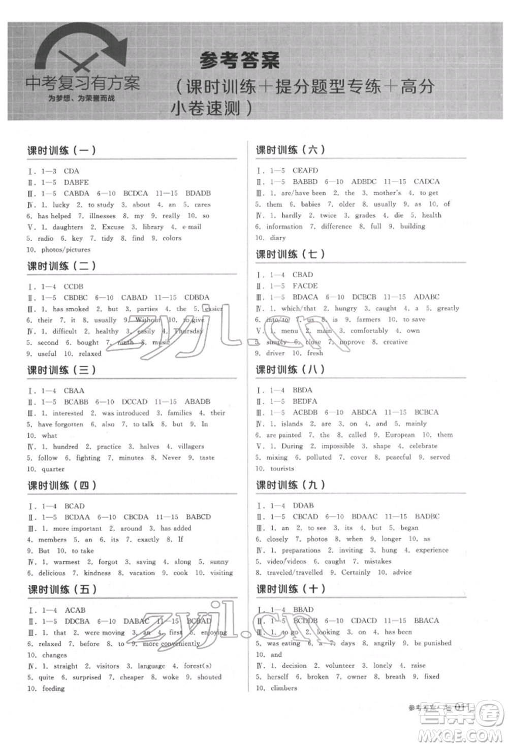 陽光出版社2022全品中考復(fù)習(xí)方案備考手冊英語人教版杭州專版參考答案