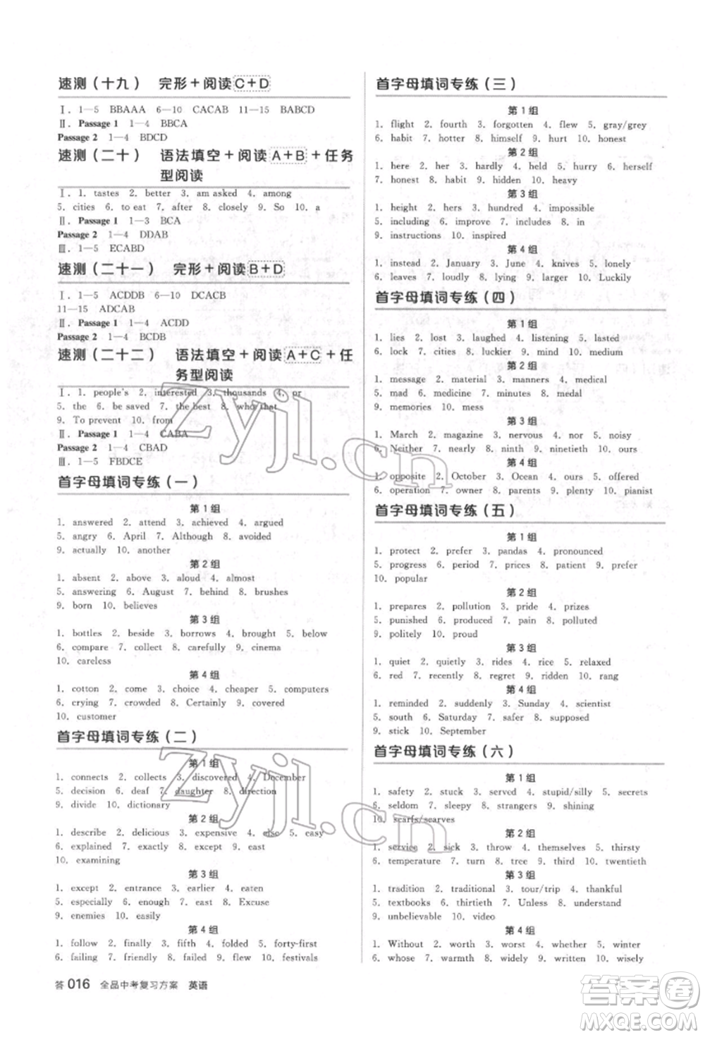 陽光出版社2022全品中考復(fù)習(xí)方案備考手冊英語人教版杭州專版參考答案