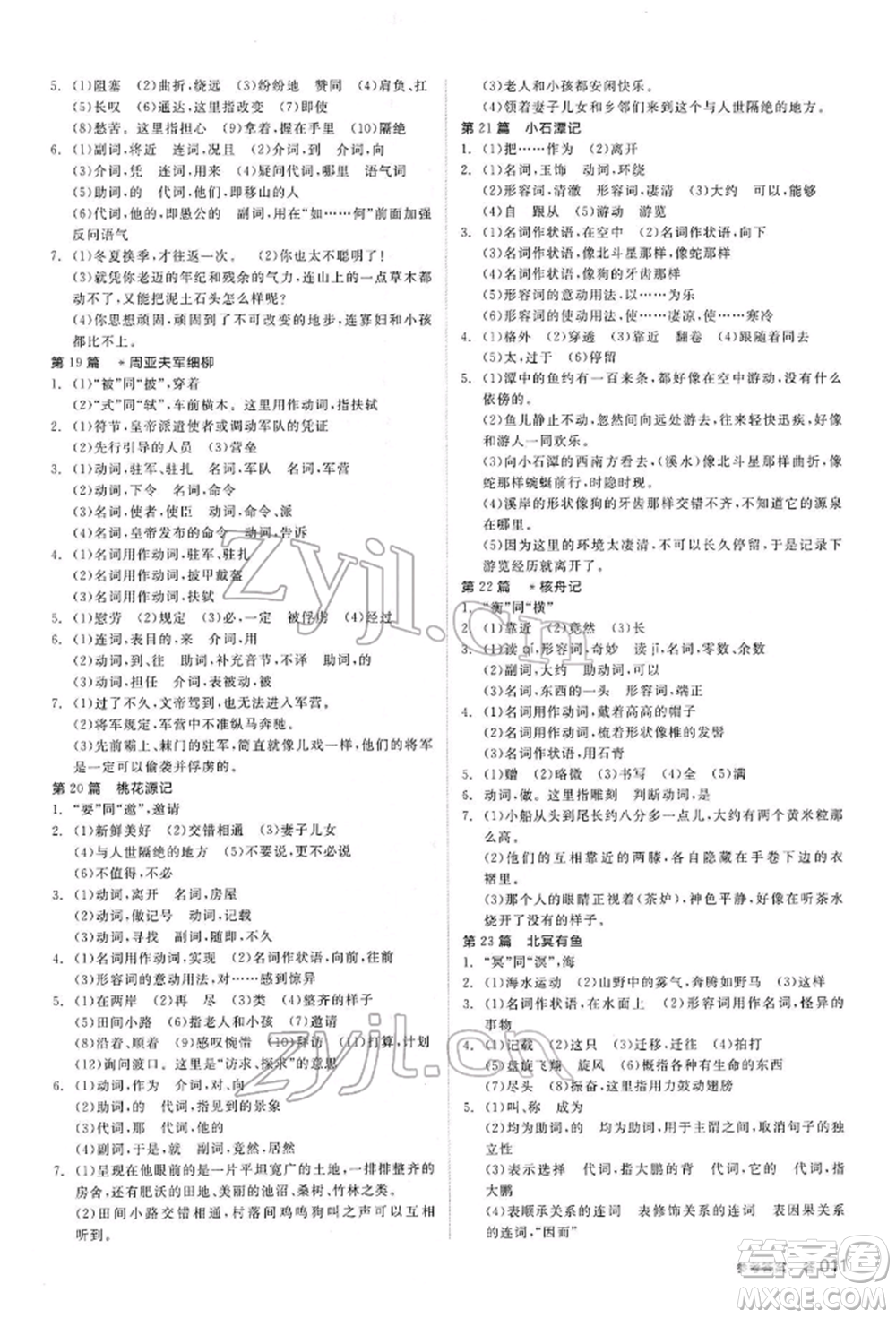 陽(yáng)光出版社2022全品中考復(fù)習(xí)方案講解手冊(cè)語(yǔ)文人教版內(nèi)蒙古專版參考答案