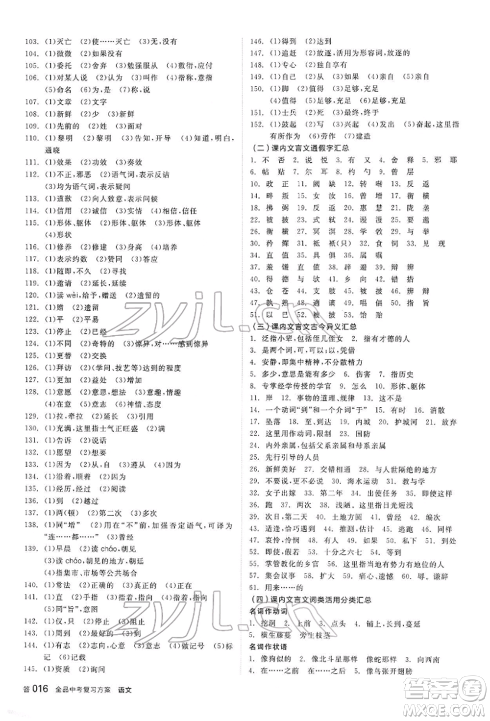 陽(yáng)光出版社2022全品中考復(fù)習(xí)方案講解手冊(cè)語(yǔ)文人教版內(nèi)蒙古專版參考答案