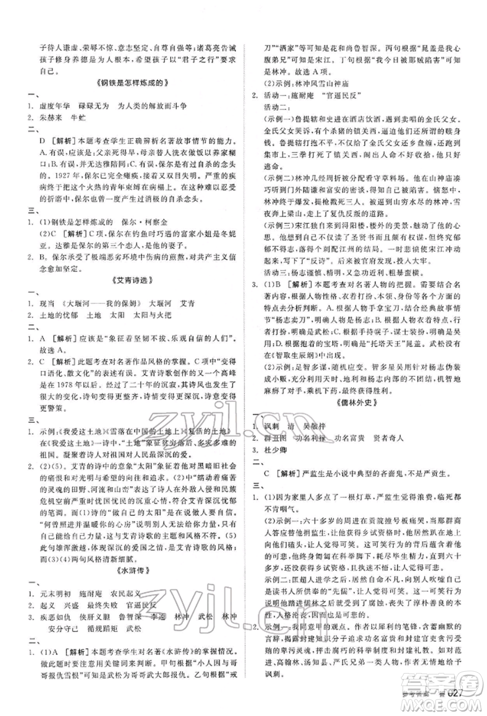 陽(yáng)光出版社2022全品中考復(fù)習(xí)方案講解手冊(cè)語(yǔ)文人教版內(nèi)蒙古專版參考答案