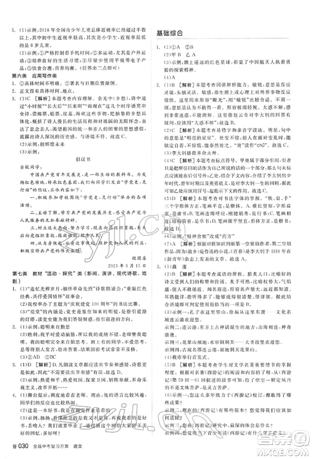 陽(yáng)光出版社2022全品中考復(fù)習(xí)方案講解手冊(cè)語(yǔ)文人教版內(nèi)蒙古專版參考答案