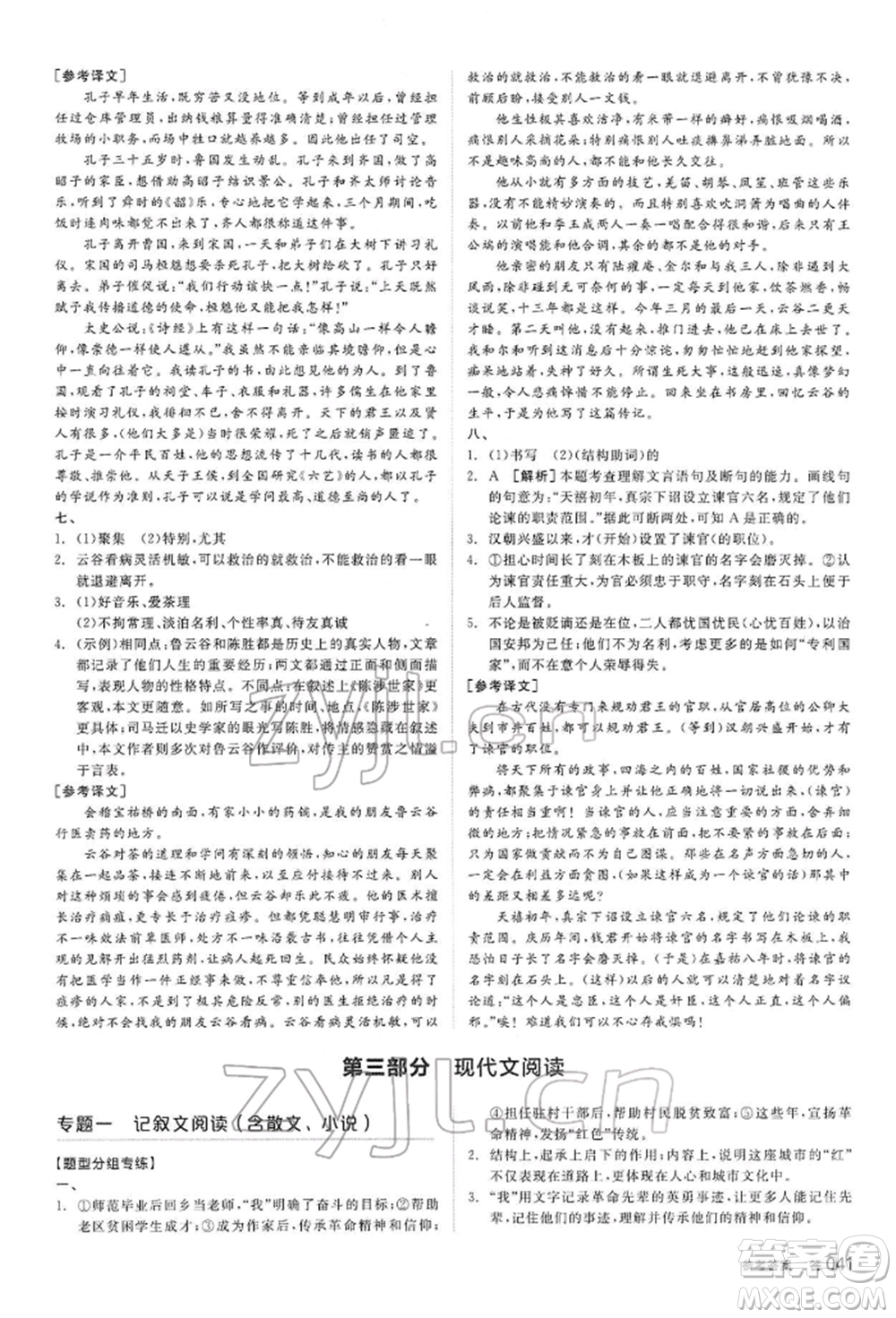 陽(yáng)光出版社2022全品中考復(fù)習(xí)方案講解手冊(cè)語(yǔ)文人教版內(nèi)蒙古專版參考答案