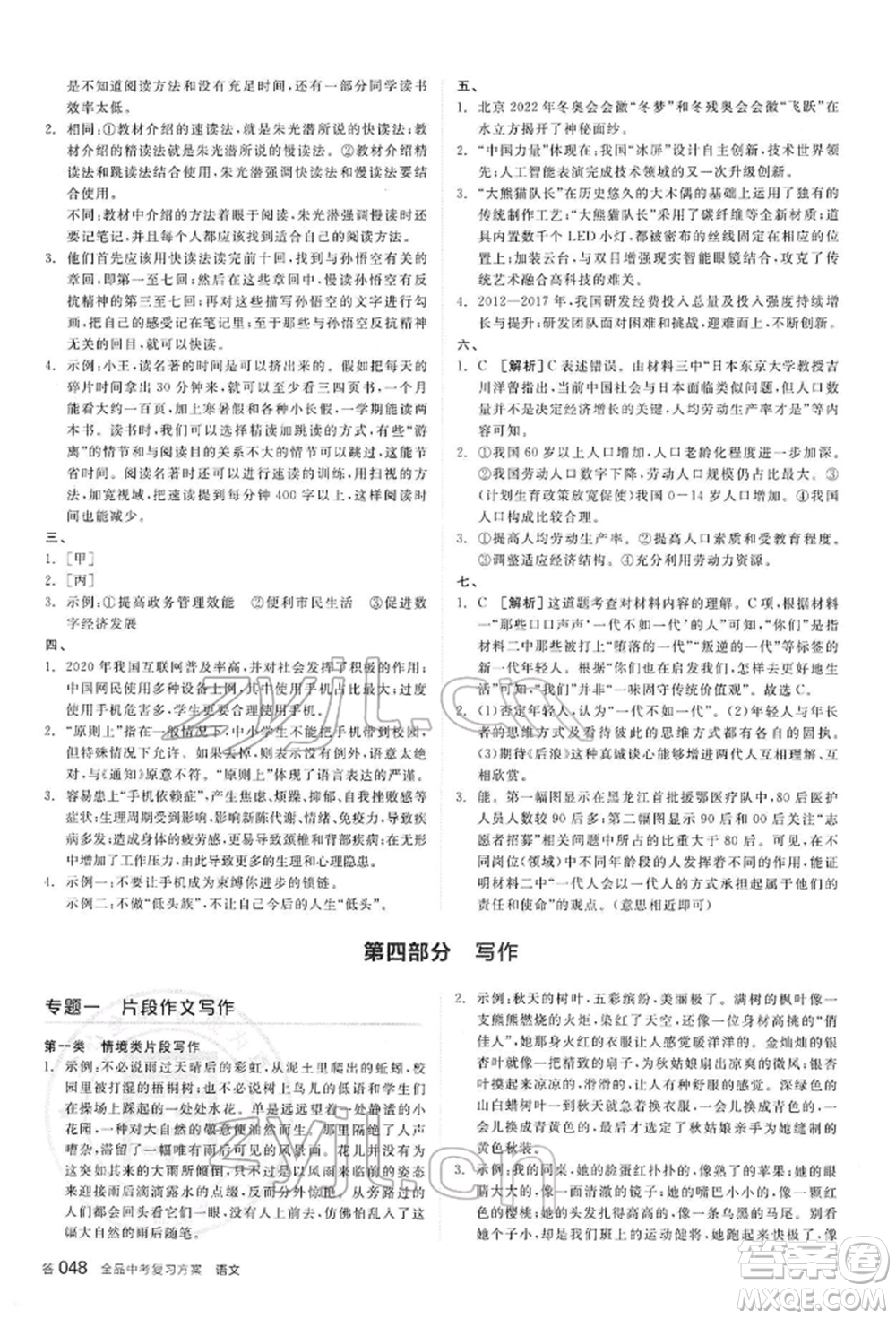 陽(yáng)光出版社2022全品中考復(fù)習(xí)方案講解手冊(cè)語(yǔ)文人教版內(nèi)蒙古專版參考答案