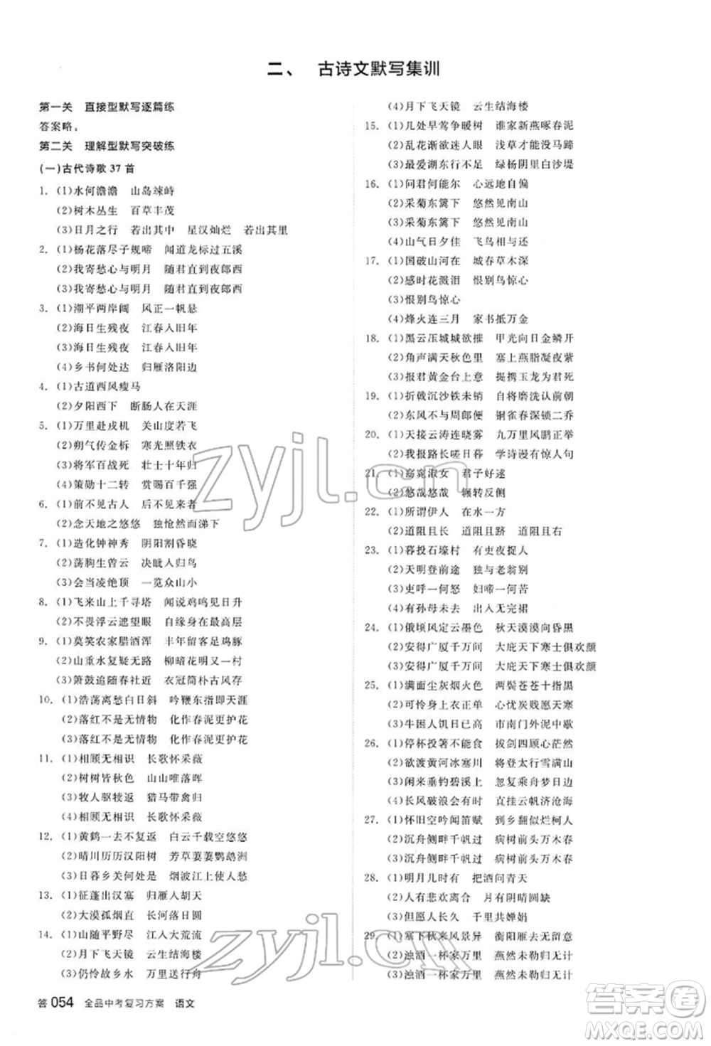 陽(yáng)光出版社2022全品中考復(fù)習(xí)方案講解手冊(cè)語(yǔ)文人教版內(nèi)蒙古專版參考答案