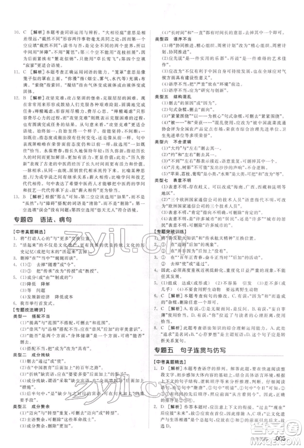 延邊教育出版社2022全品中考復(fù)習(xí)方案精講專練語文人教版宿遷專版參考答案