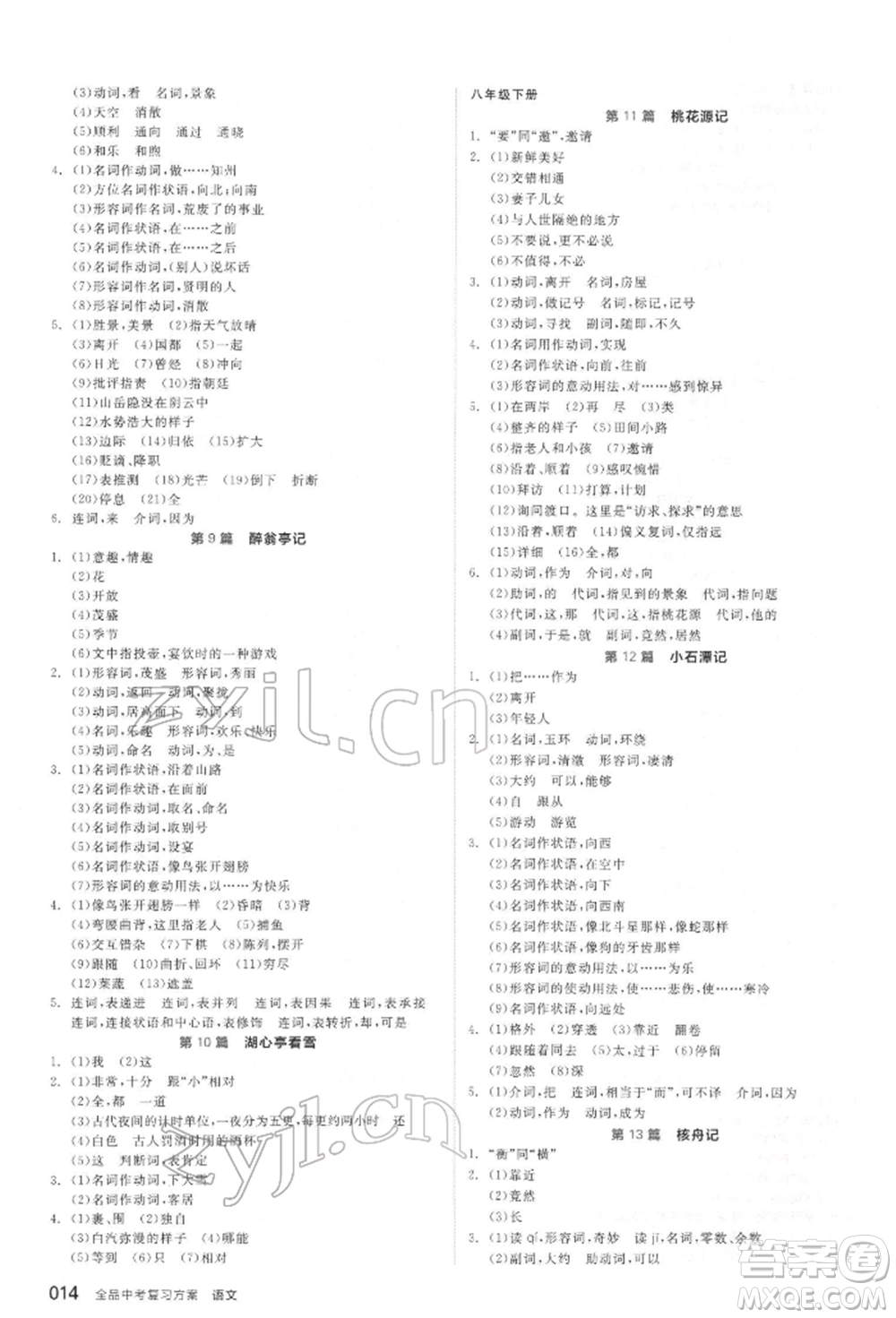 延邊教育出版社2022全品中考復(fù)習(xí)方案精講專練語文人教版宿遷專版參考答案