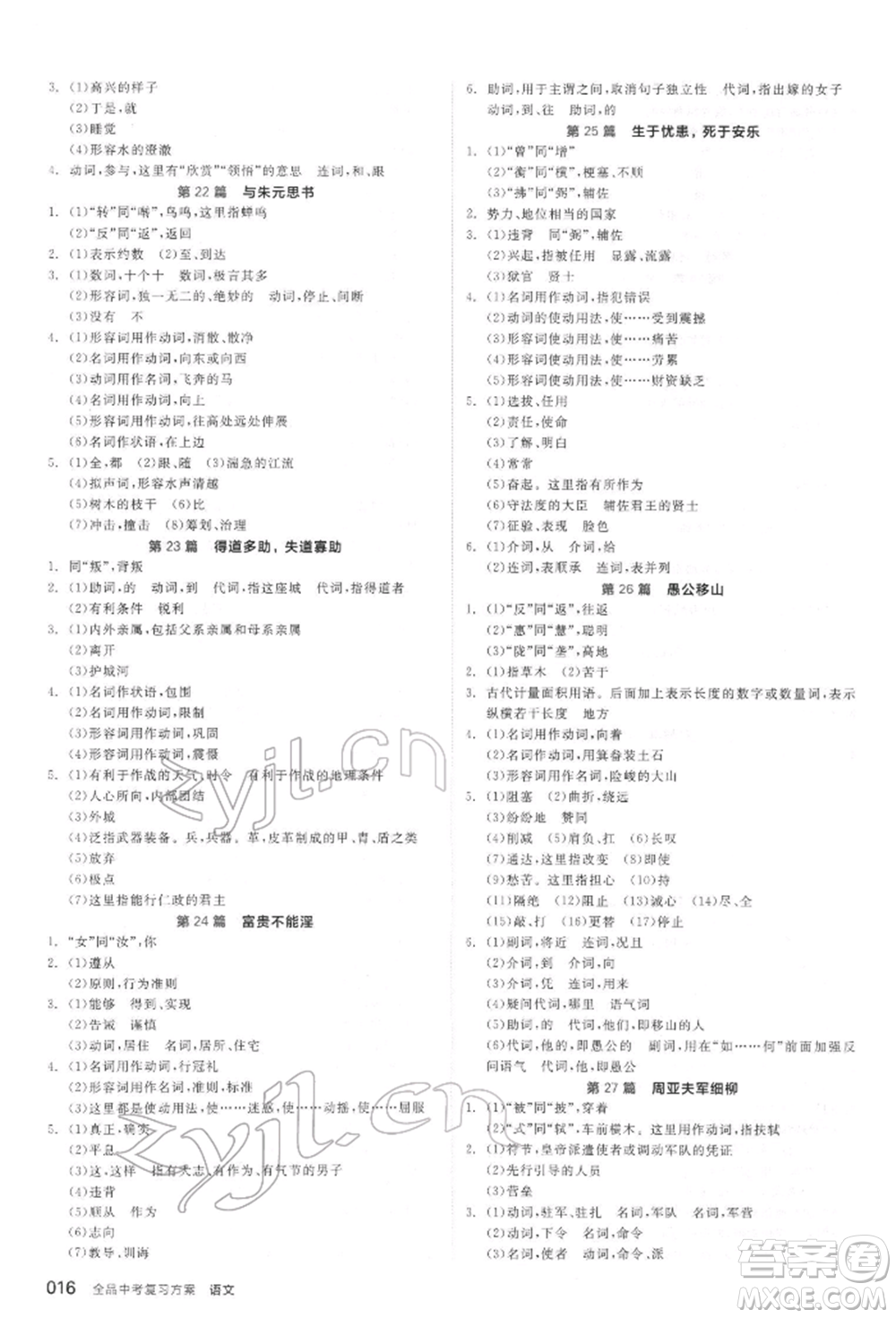 延邊教育出版社2022全品中考復(fù)習(xí)方案精講專練語文人教版宿遷專版參考答案