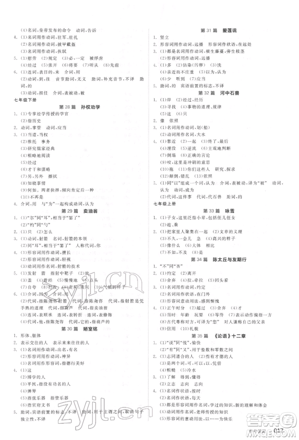 延邊教育出版社2022全品中考復(fù)習(xí)方案精講專練語文人教版宿遷專版參考答案