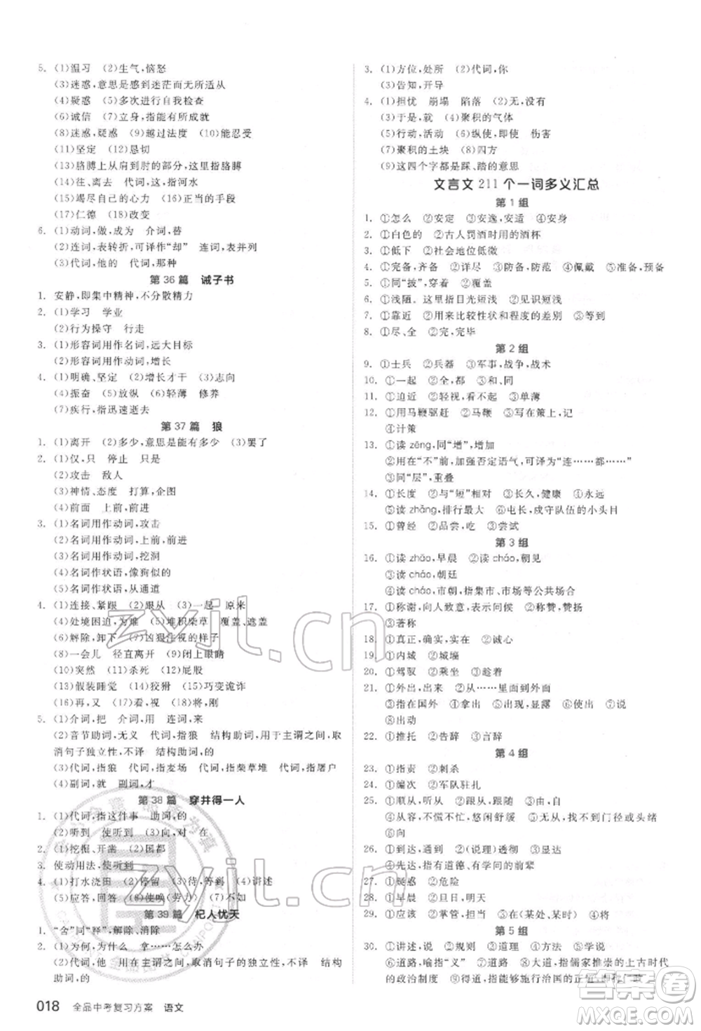 延邊教育出版社2022全品中考復(fù)習(xí)方案精講專練語文人教版宿遷專版參考答案