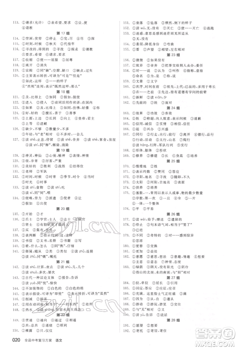 延邊教育出版社2022全品中考復(fù)習(xí)方案精講專練語文人教版宿遷專版參考答案