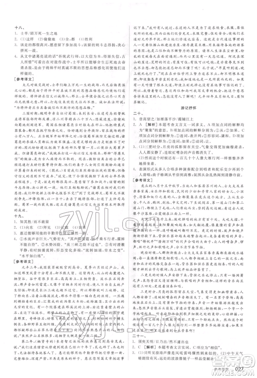 延邊教育出版社2022全品中考復(fù)習(xí)方案精講專練語文人教版宿遷專版參考答案