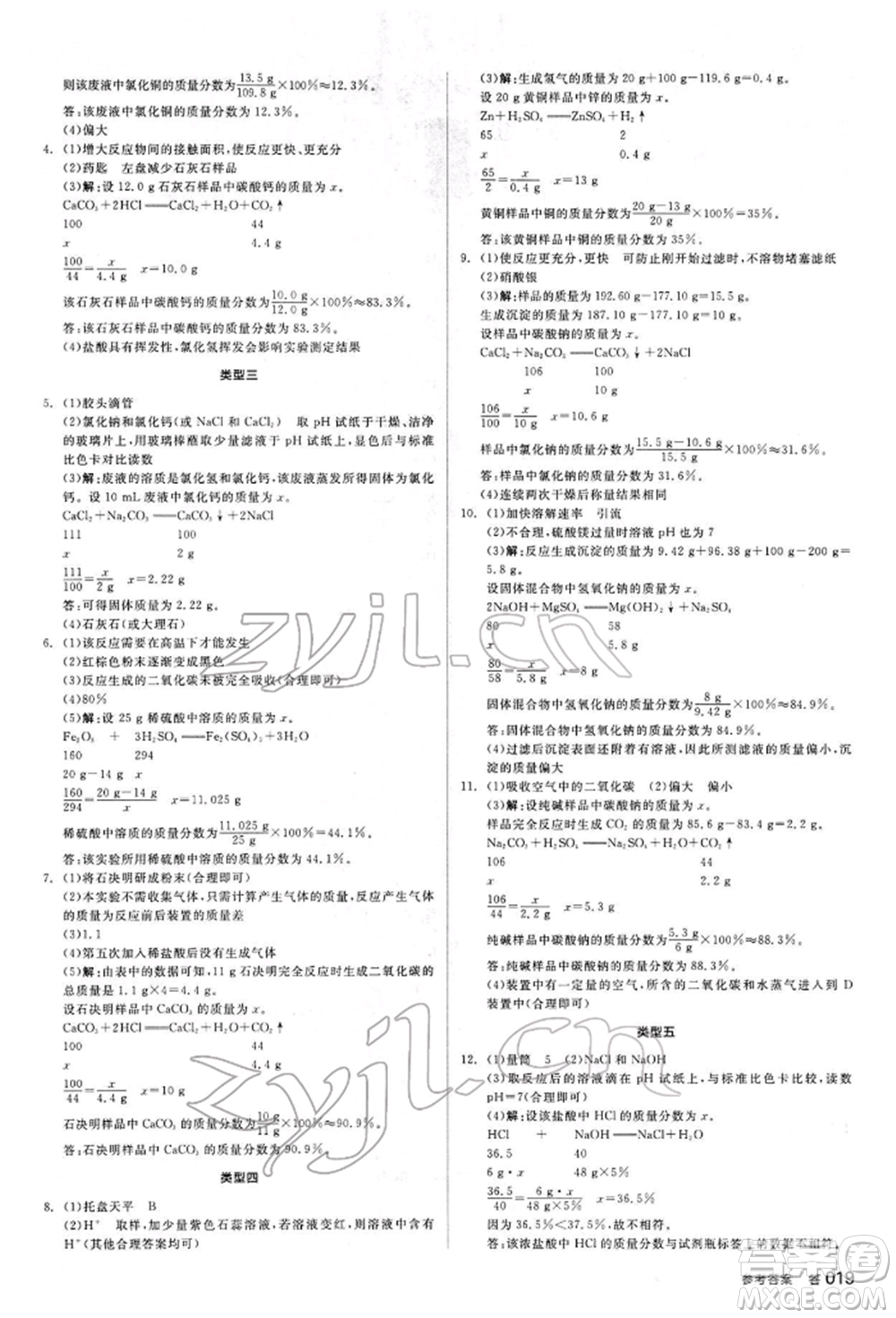 陽光出版社2022全品中考復(fù)習(xí)方案聽課手冊化學(xué)通用版江西專版參考答案