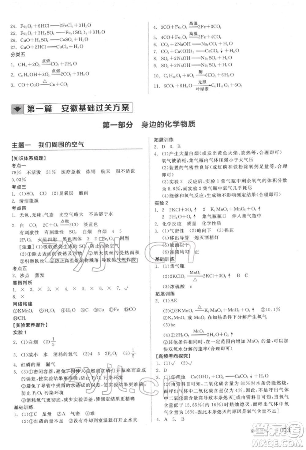 延邊教育出版社2022全品中考復(fù)習(xí)方案聽(tīng)課手冊(cè)化學(xué)通用版安徽專版參考答案